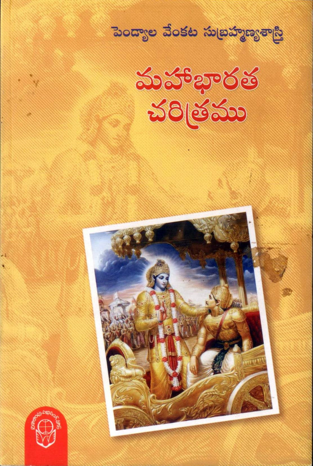 Mahabharata Charitramu