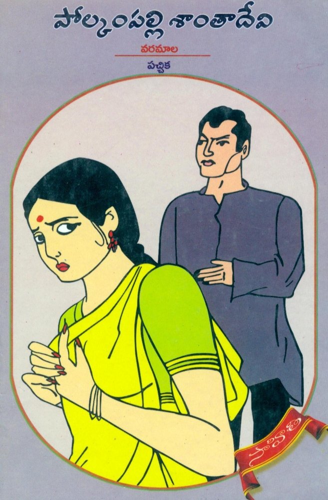 Varamaala Pachika