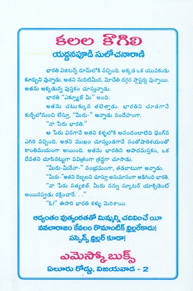 Kalala Kougili Yaddanapudi Sulochanarani
