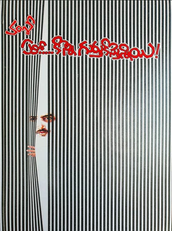 Evo Konni Gurthukostunnayi