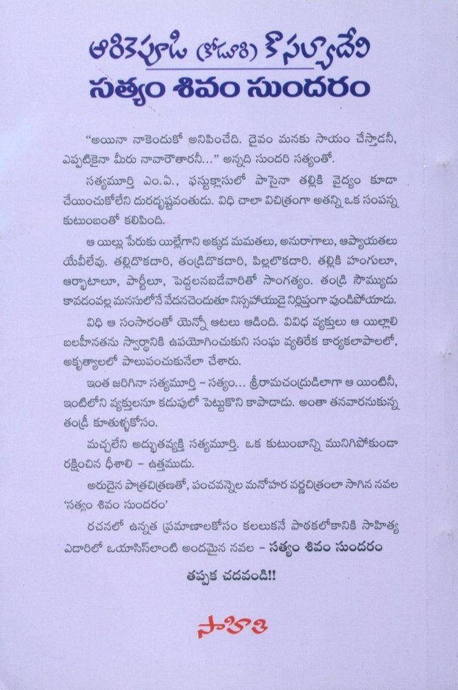 Satyam Sivam Sundaram