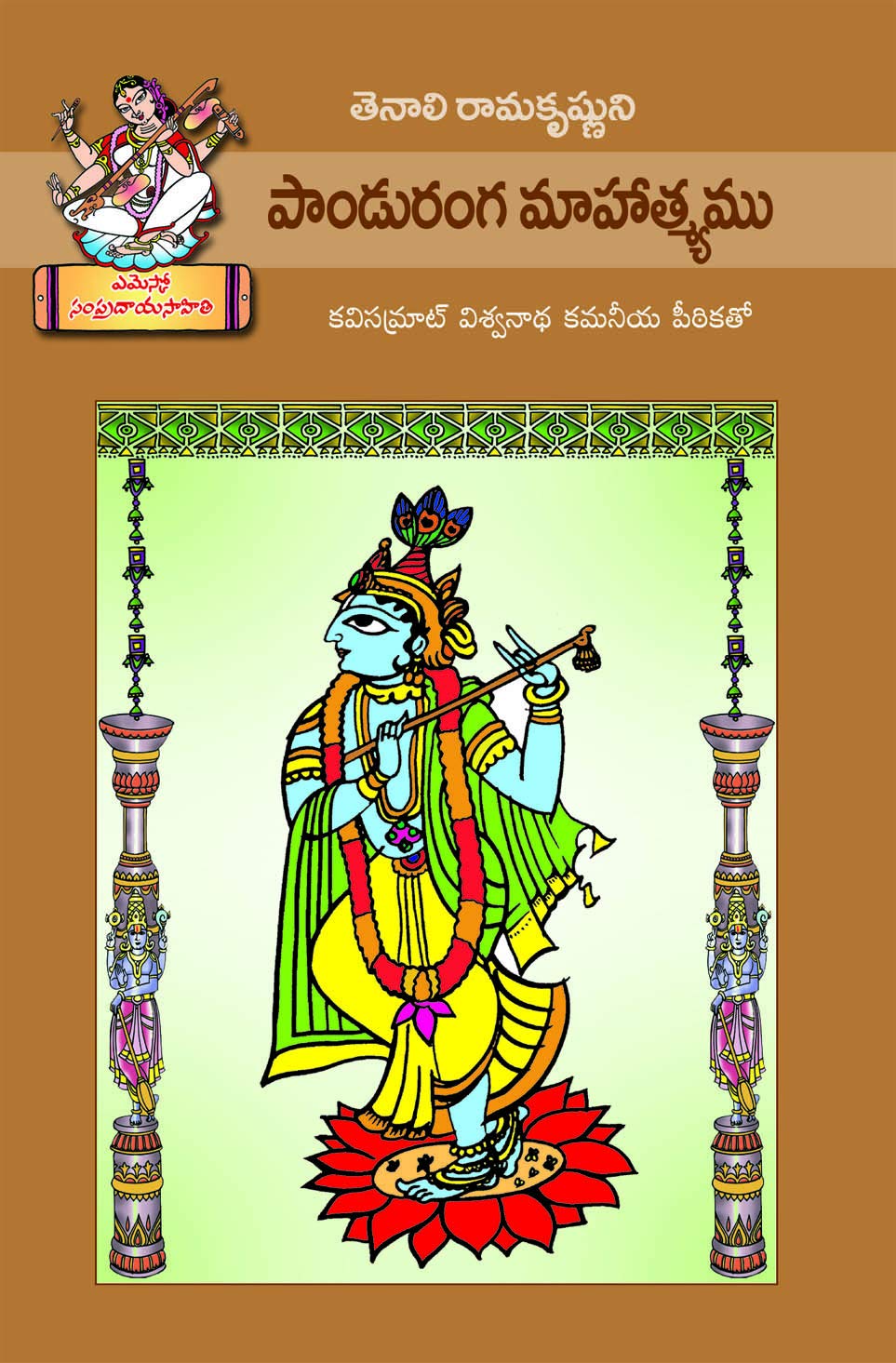 Panduranga Mahatyam
