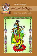 Panduranga Mahatyam