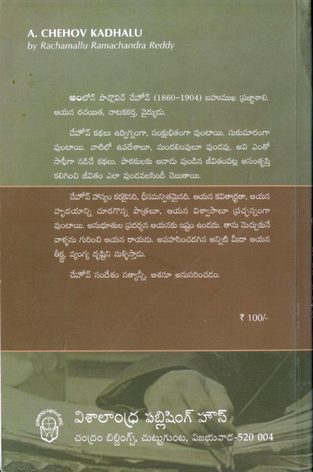 A Chehov Kadhalu