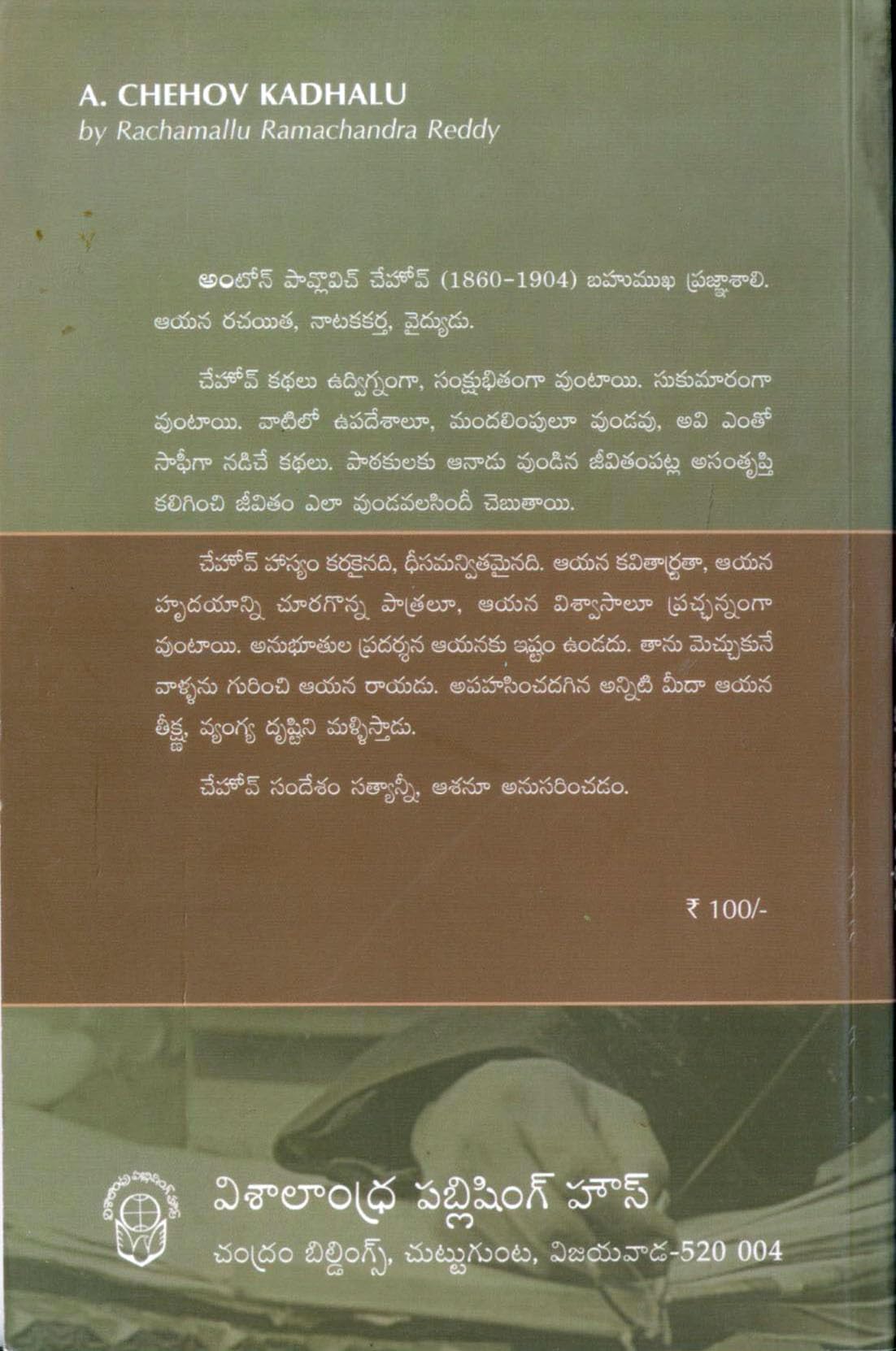 A Chehov Kadhalu
