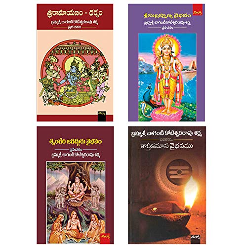 Chaganti Koteswara Rao Sharma Set of 4 Books (Sri Ramayanam - Dharmam, Karthikamasa Vaibhavam, Srungeri Jagadurga Vaibhavam, Subrahmanya Vaibhavam)