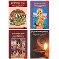 Chaganti Koteswara Rao Sharma Set of 4 Books (Sri Ramayanam - Dharmam, Karthikamasa Vaibhavam, Srungeri Jagadurga Vaibhavam, Subrahmanya Vaibhavam)