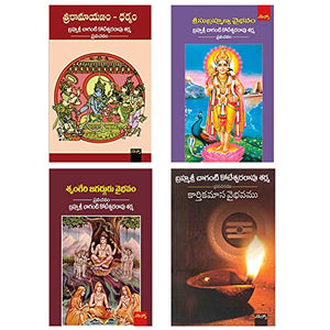 Chaganti Koteswara Rao Sharma Set of 4 Books (Sri Ramayanam - Dharmam, Karthikamasa Vaibhavam, Srungeri Jagadurga Vaibhavam, Subrahmanya Vaibhavam)
