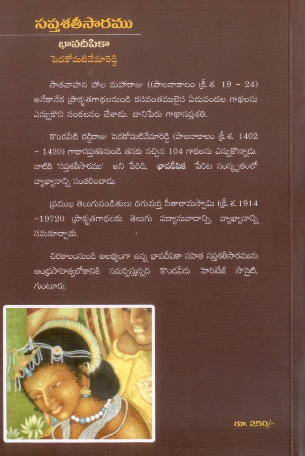 Saptasatisaramu సప్తశతీసారము
