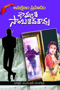 ANUKSHANAM PRAMAADHAM