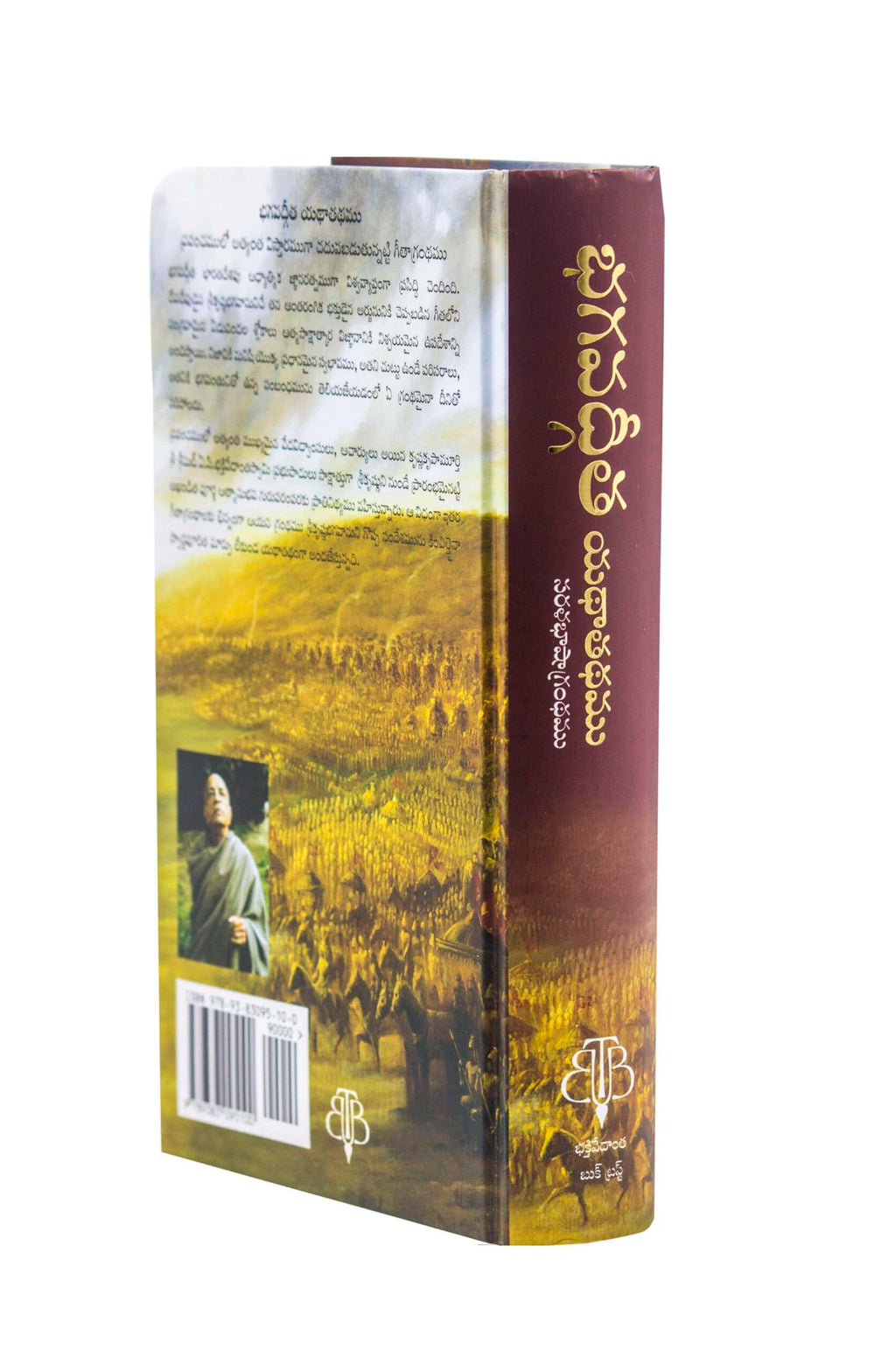 ISKCON Bhagavad Gita Yathathathamu