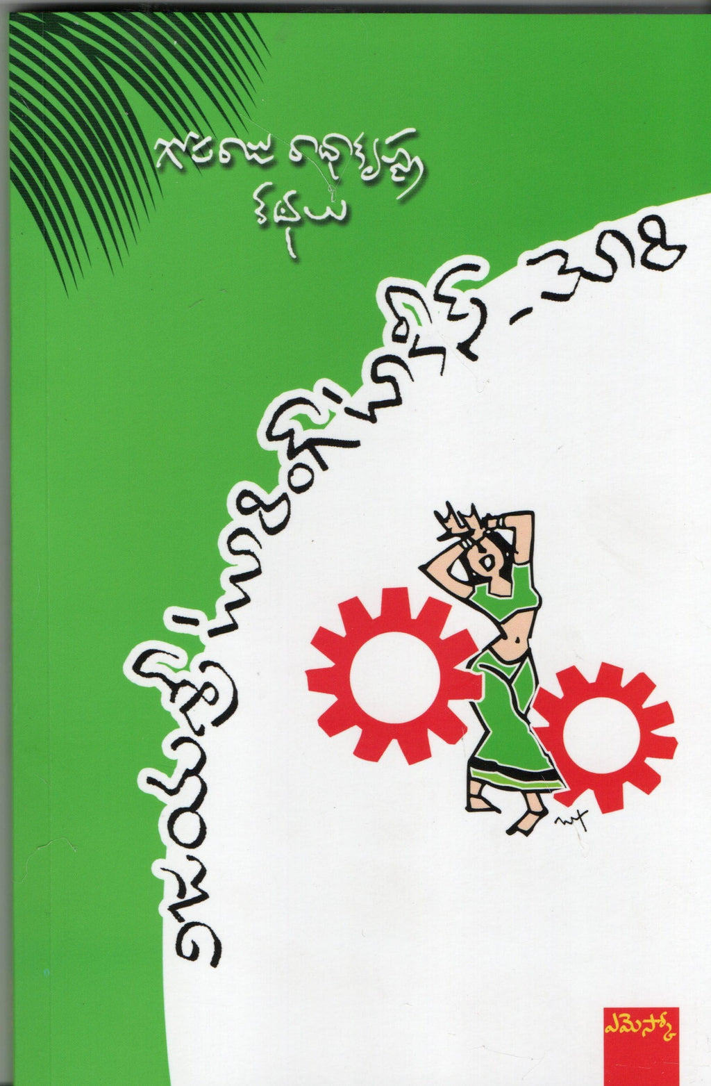 Vijayasree Touring Talkies-Mori