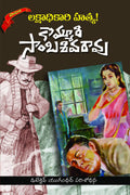 LAKSHADHIKARI HATYA!