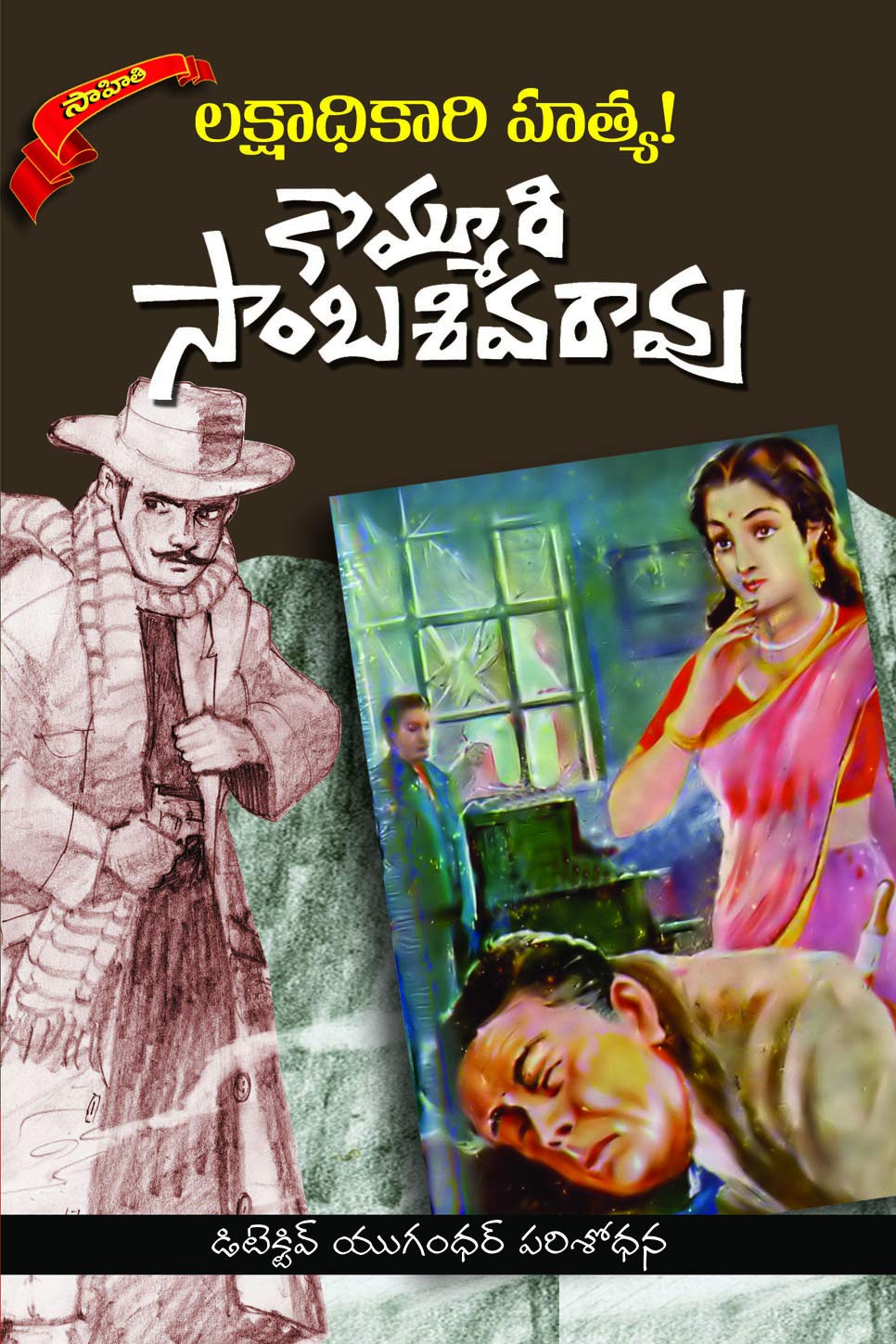 LAKSHADHIKARI HATYA!