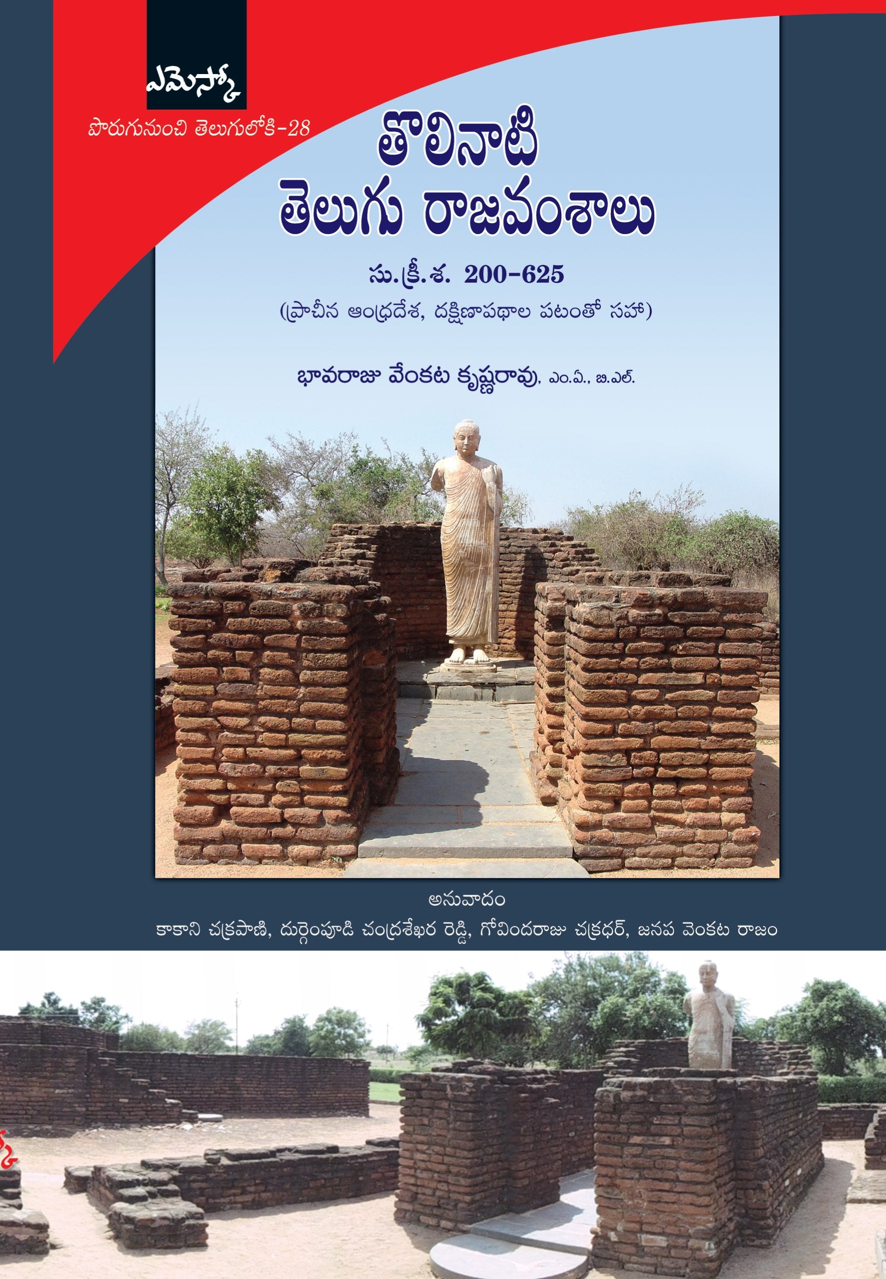 Tholinaati Telugu Rajavamsalu