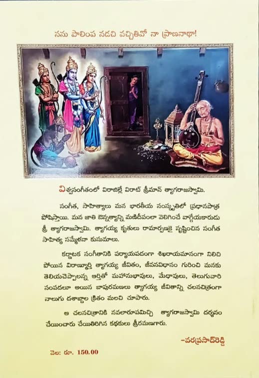Tyagayya Venditera Navala
