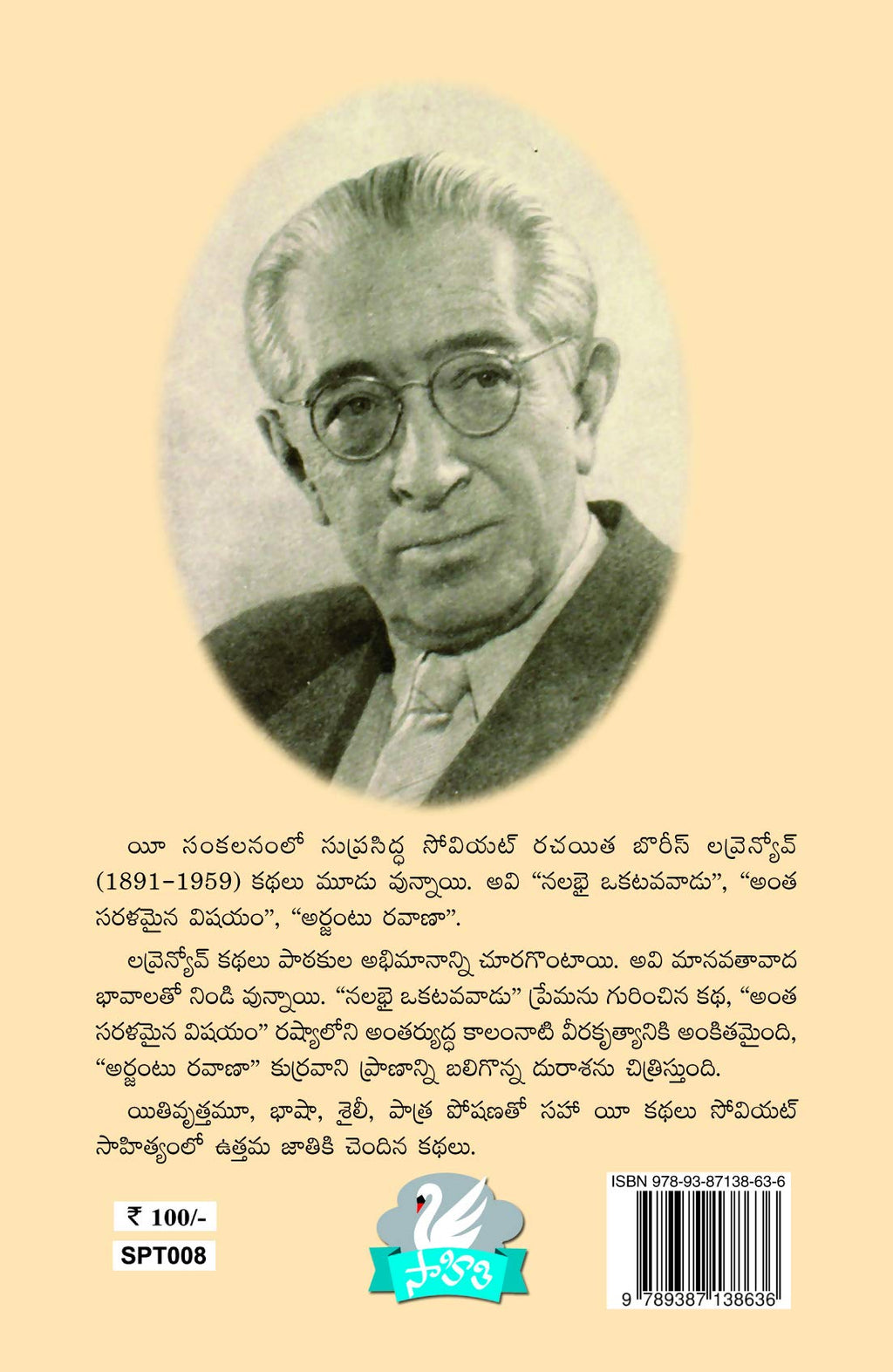 Nalabhai Okatavavadu