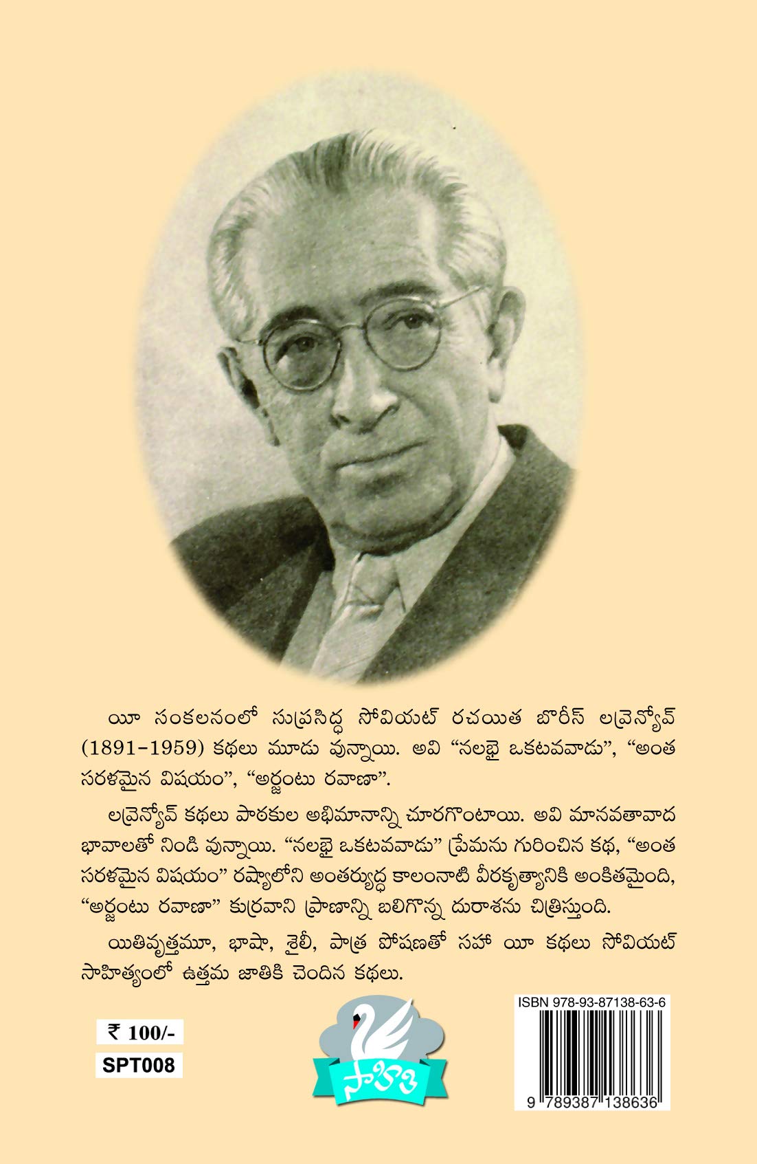Nalabhai Okatavavadu