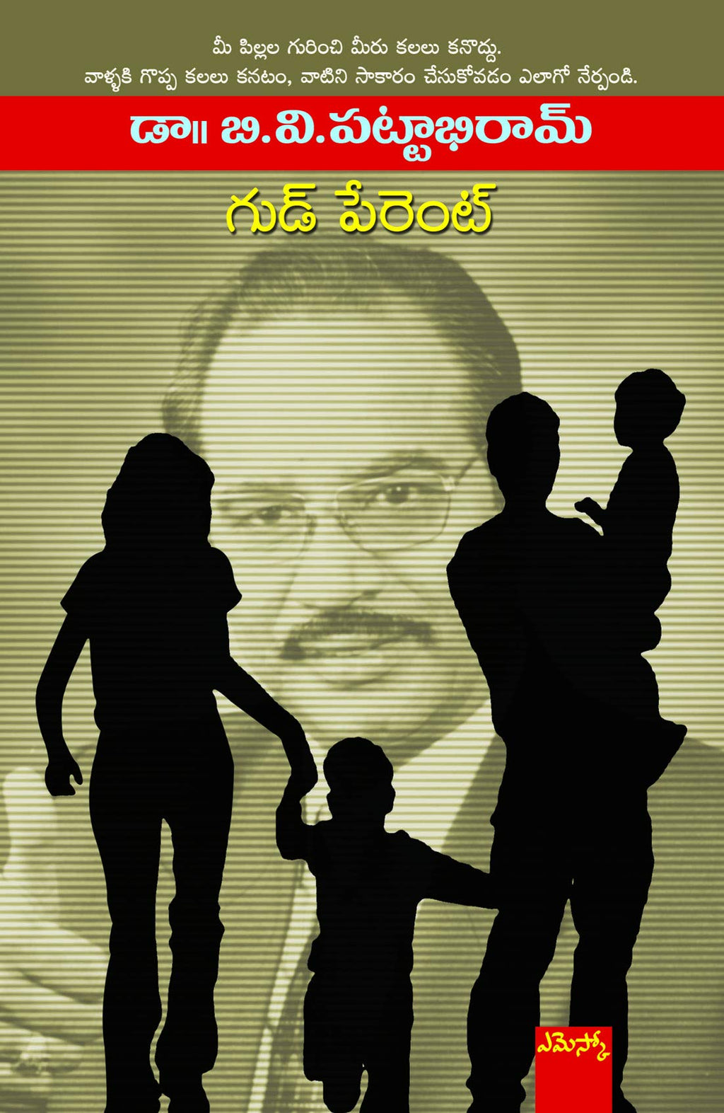 Good Parent గుడ్ పేరెంట్