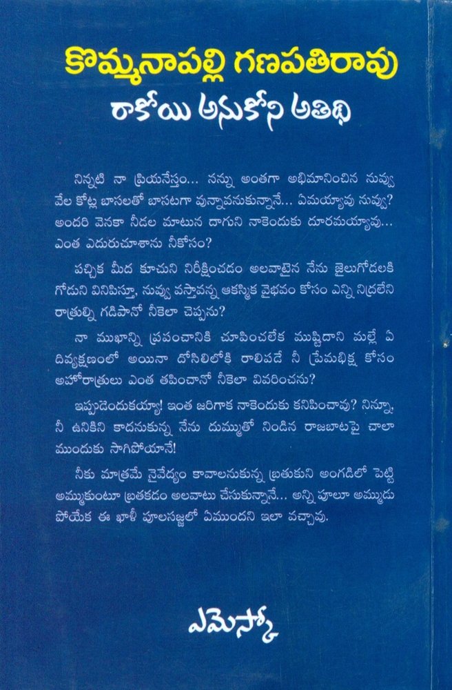 Rakoyee Anukoni Athithi