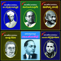 Nethaji Subash Chandrabose Andhrakesari tangutoori Potti Sreeramulu sarvepalli radha krishnan mahatma gandhi dr.b.r.ambedkar telugu books