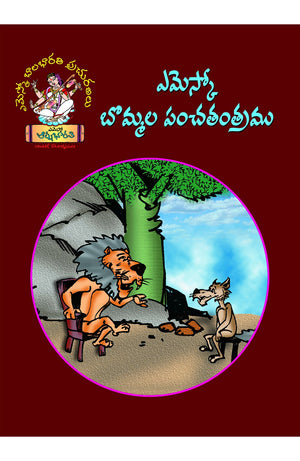 Bommala Panchathanthram