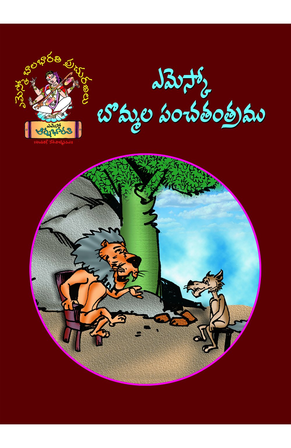 Bommala Panchathanthram