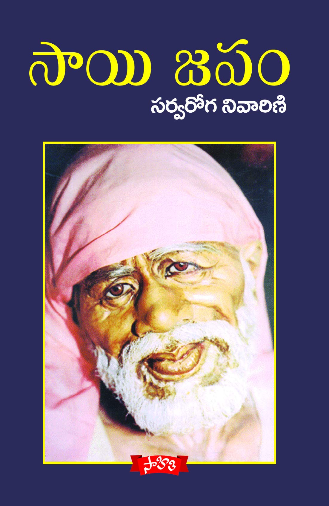 Sai Japam - Sarvaroga Nivarini