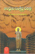 ANDHRULA SANKSHIPTA CHARITRA
