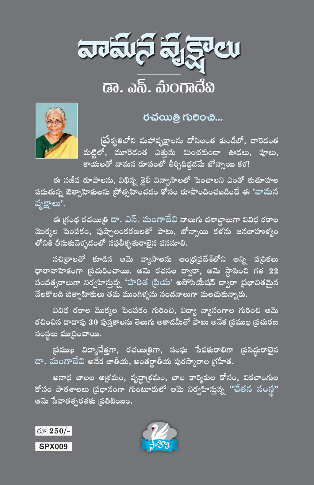 Vamana Vrukshalu
