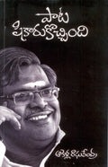 Paata Shikarukochindi (sirivennela seetharama sastry)