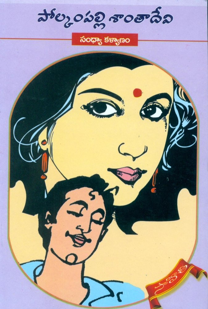 Sandhyaa Kalyaanam