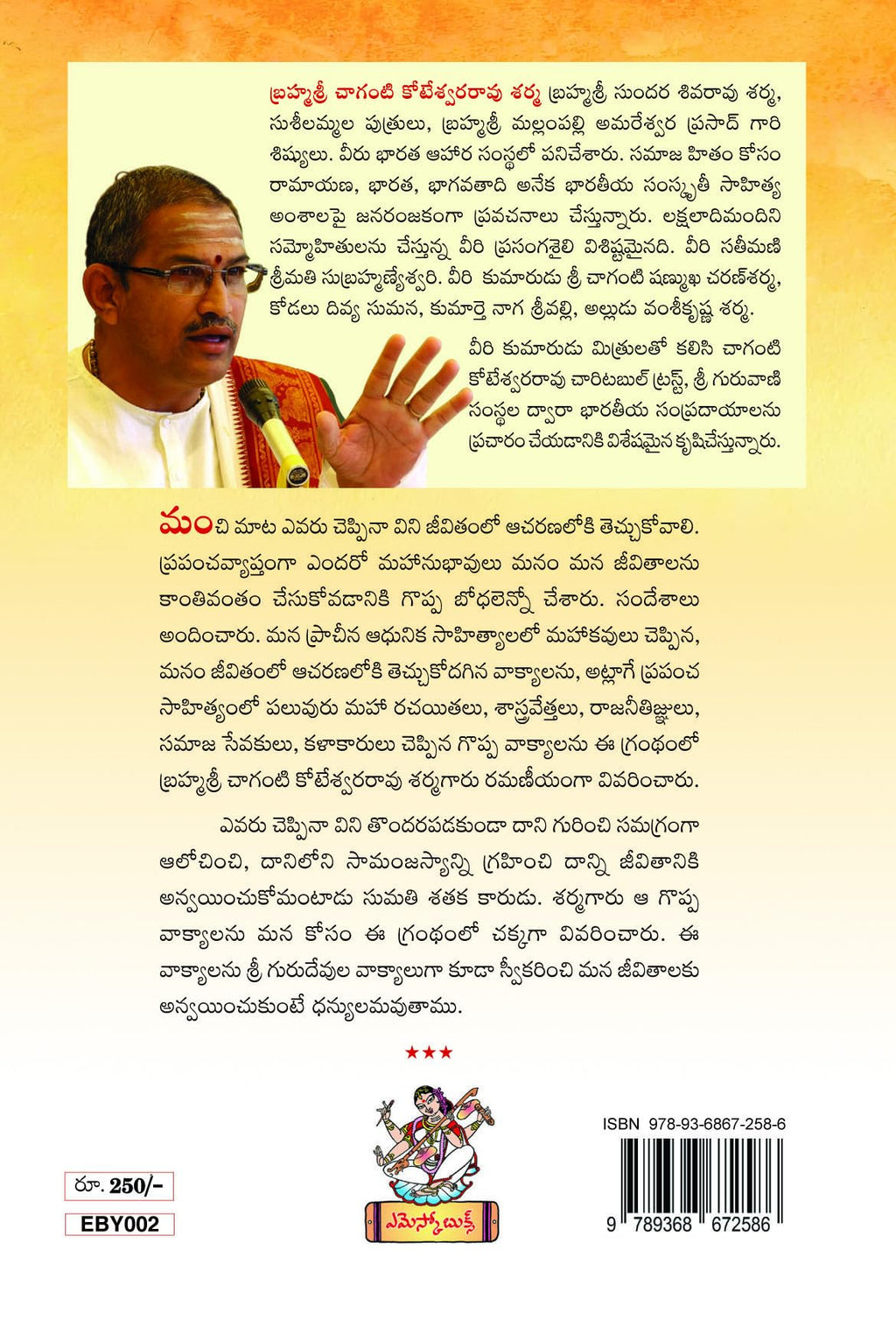 Brahmasri Chaganti Koteswara Rao Sharma Vinadagunevvaru Cheppina