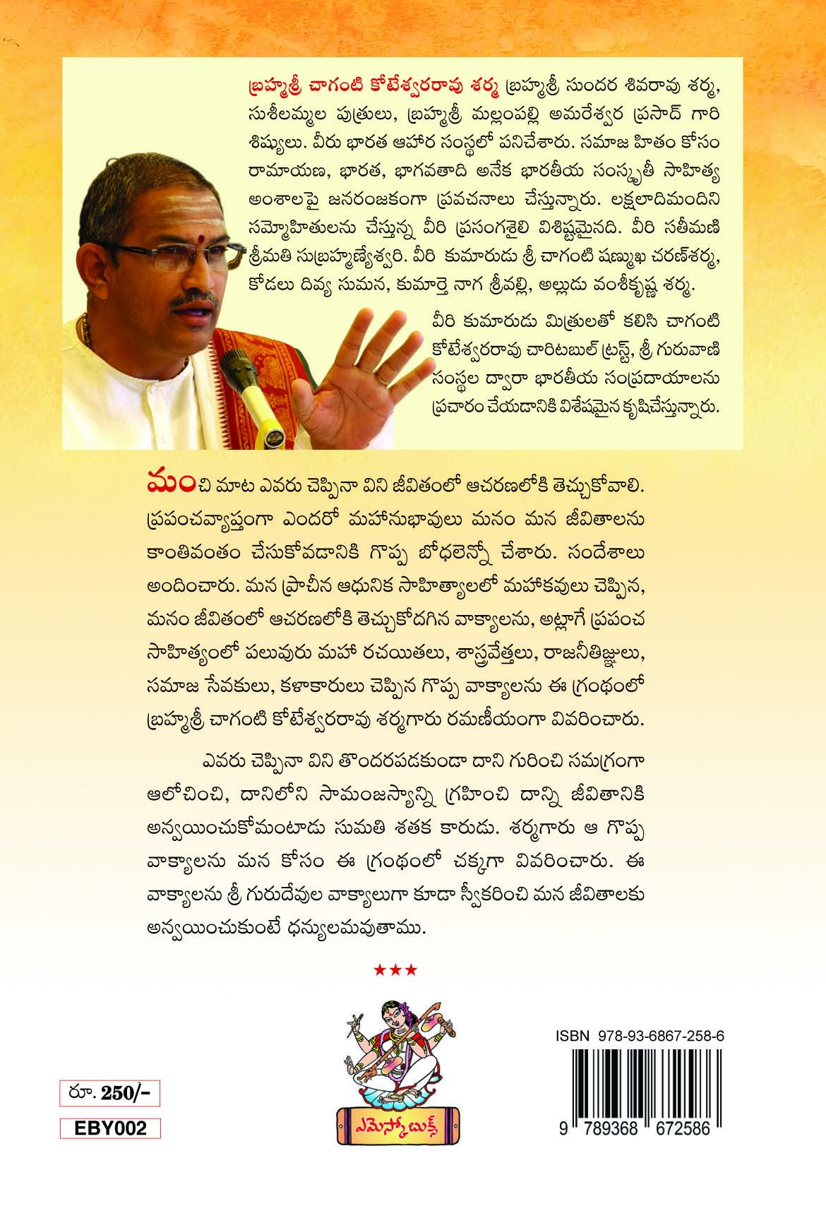 Brahmasri Chaganti Koteswara Rao Sharma Vinadagunevvaru Cheppina