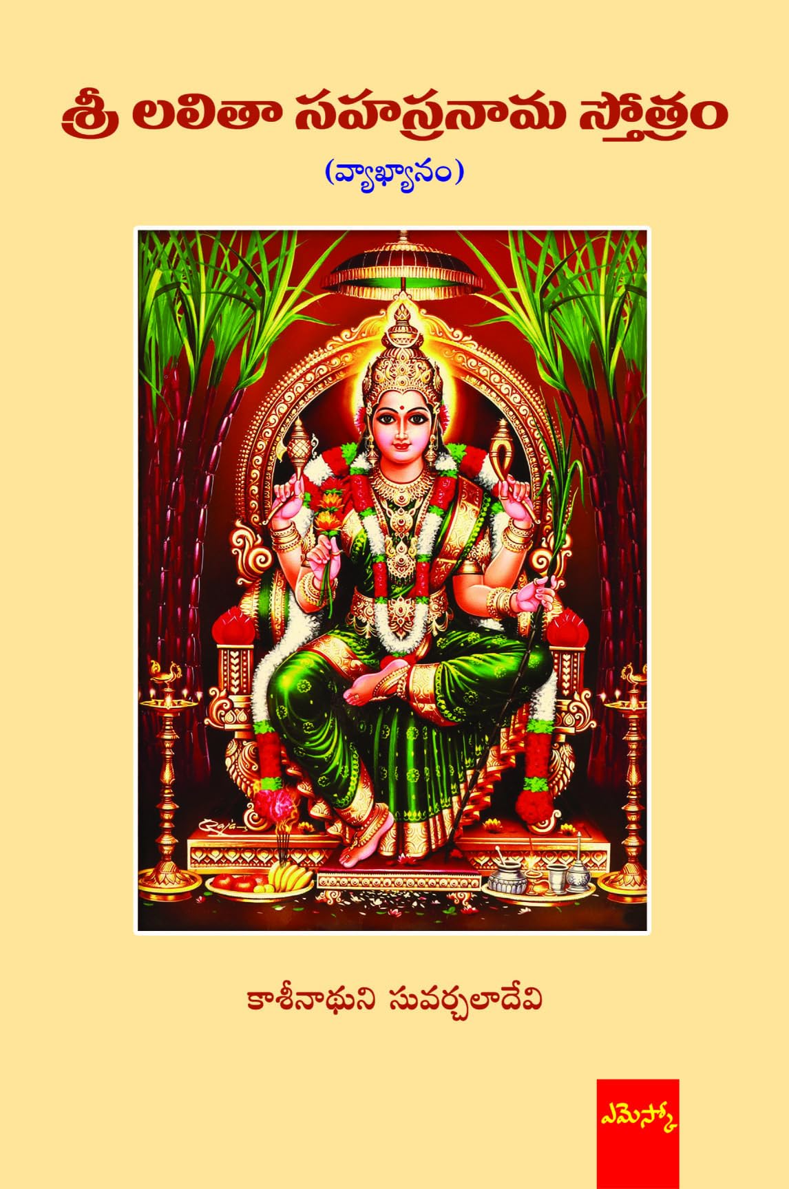 Sri Lalitha Sahasranama Stotram Vyakyanam