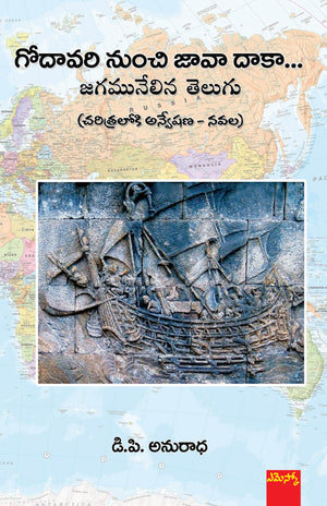 Godavari Nunchi Jaavadaaka