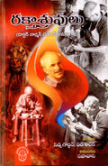 Raktasruvulu (The Scalpel, The Sword)