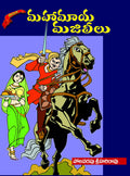 Mahamaaya Majileelu