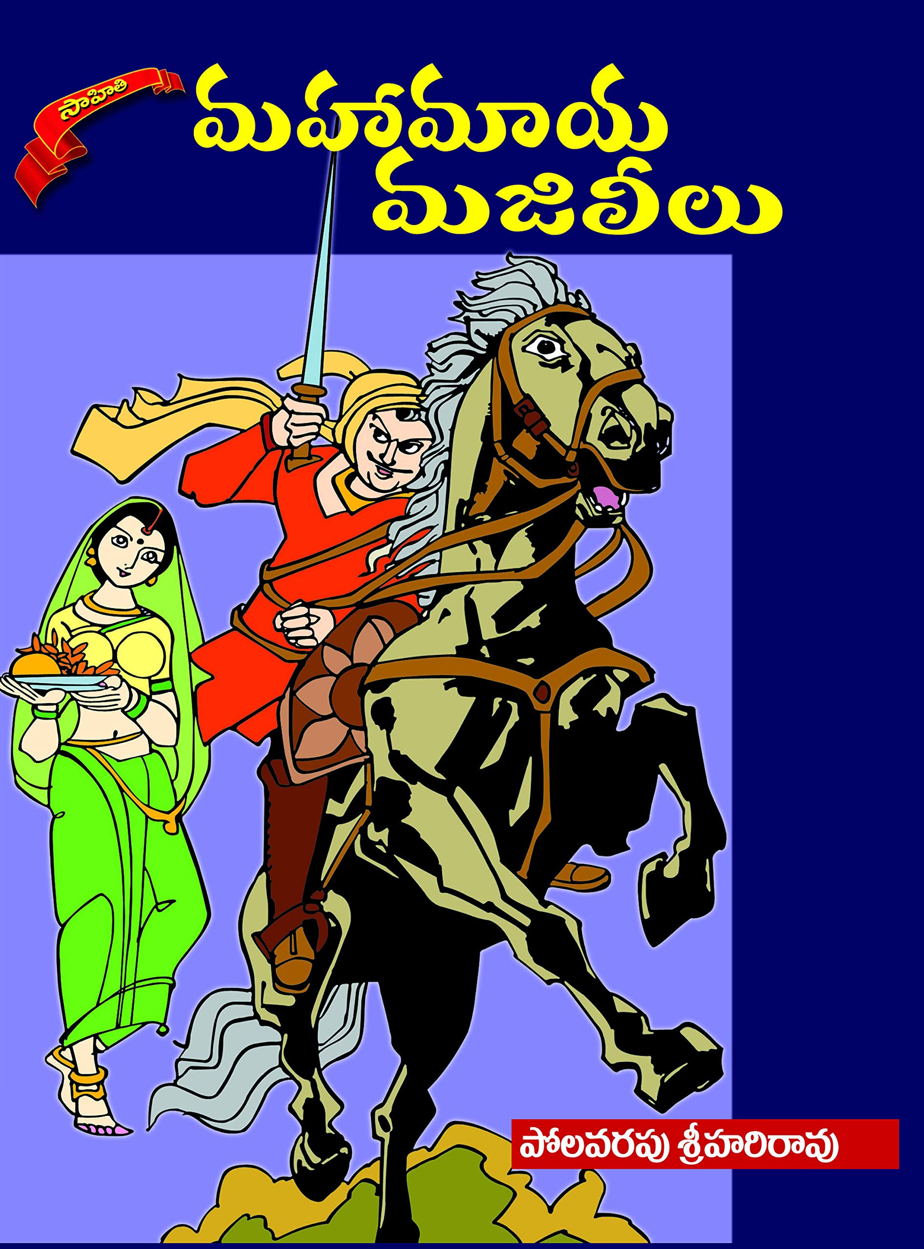Mahamaaya Majileelu