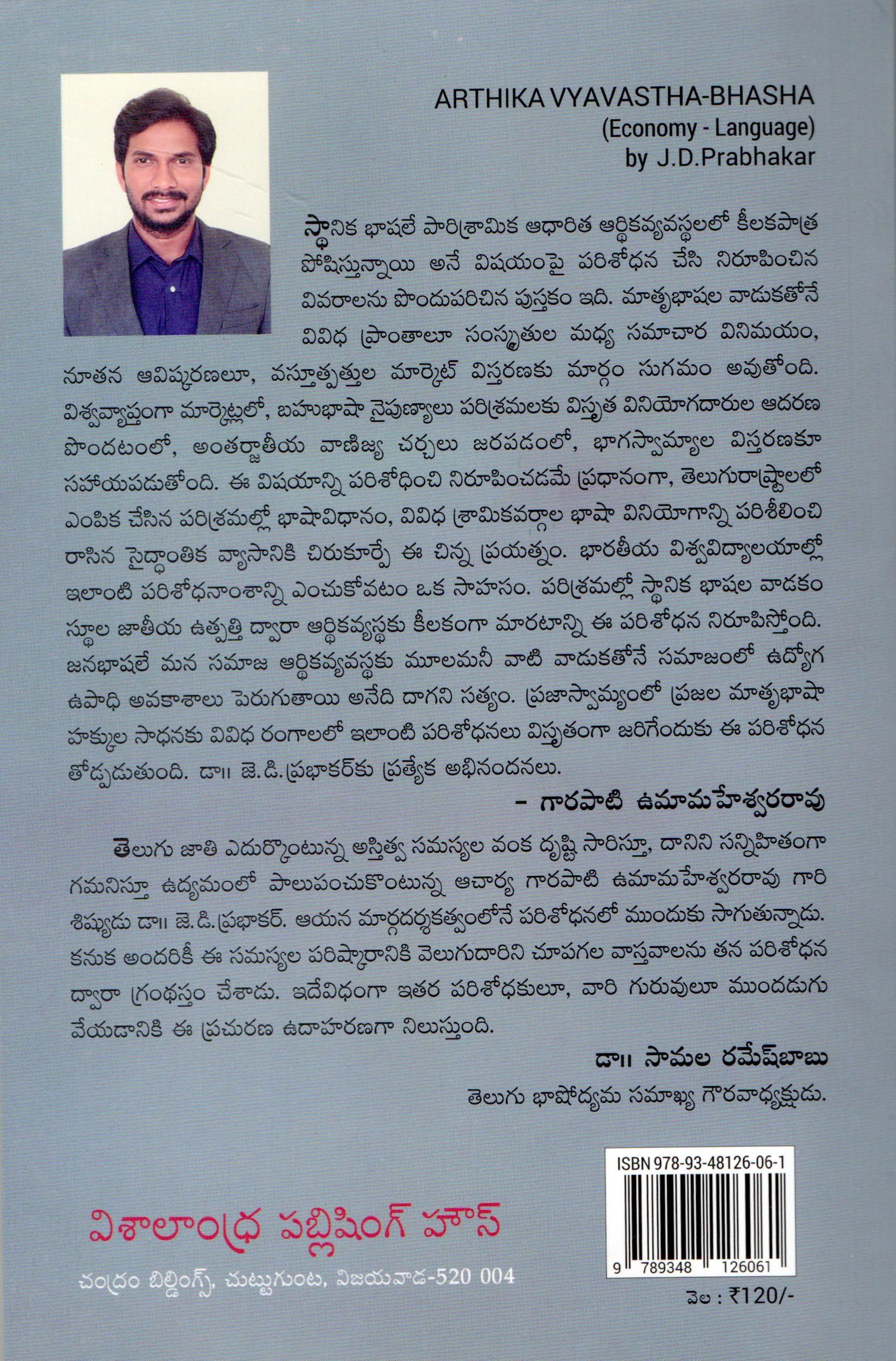 Arthika Vyavastha-Bhasha (Economy - Language)