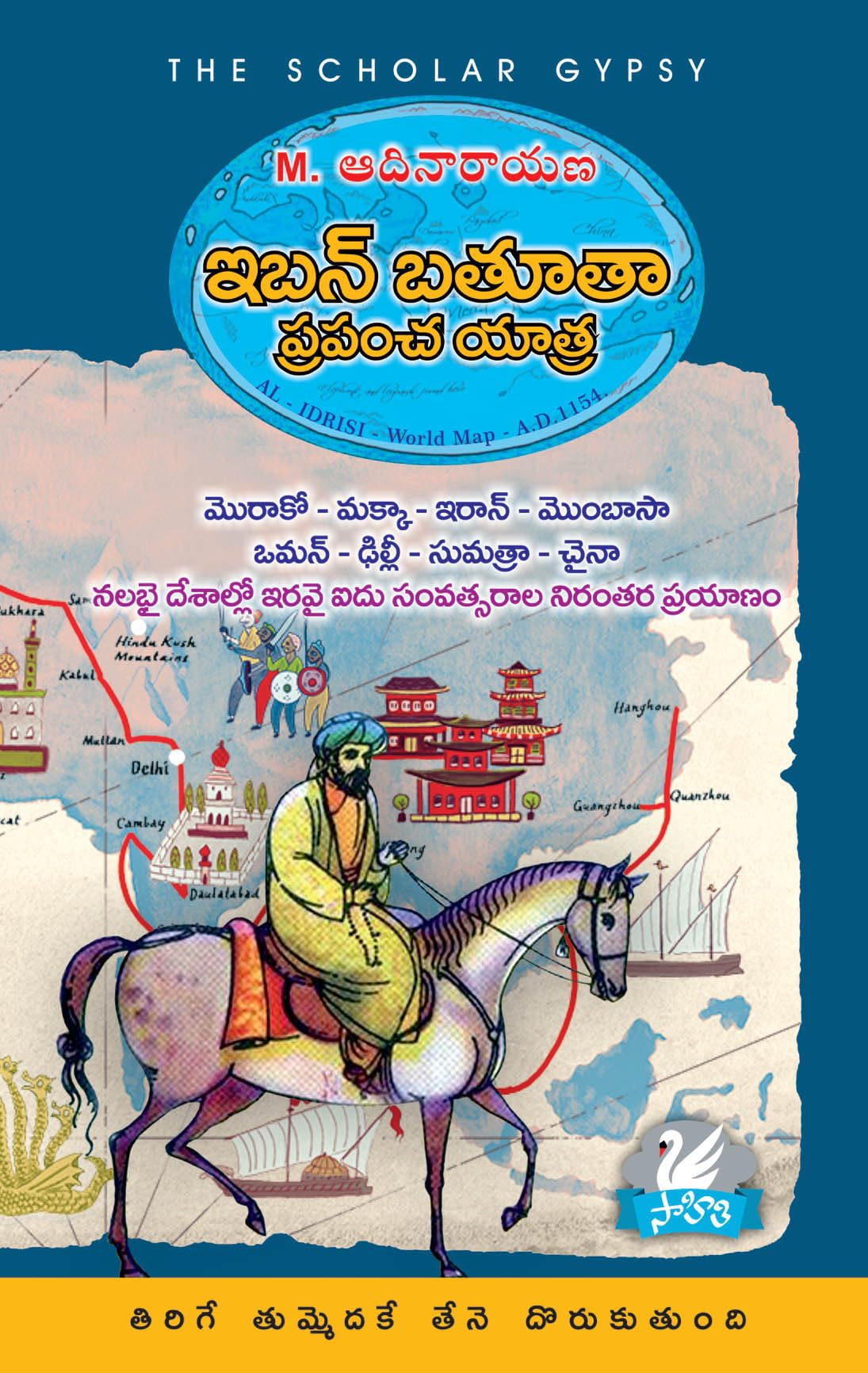 Ibn Battuta Prapancha Yatra