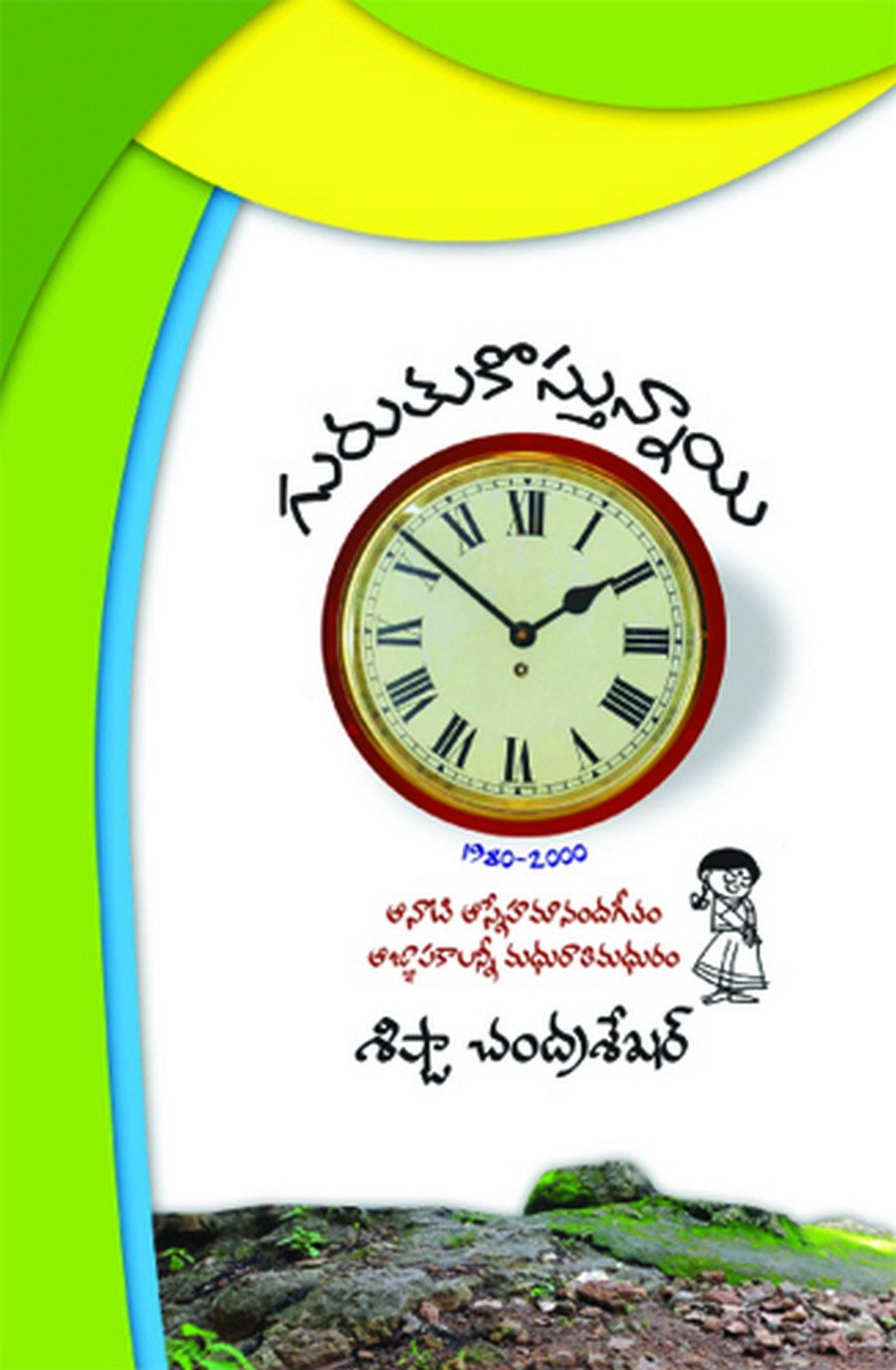 Guruthukostunnai