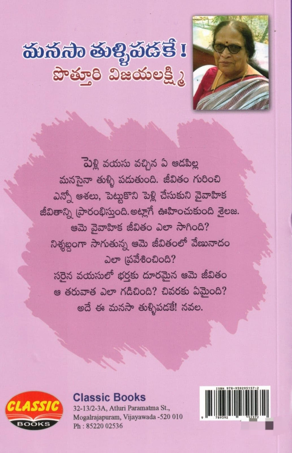 MANASAA TULLIPADAKE(DIRECT NOVEL) మనసా తుళ్లిపడకే (డైరెక్ట్ నవల)