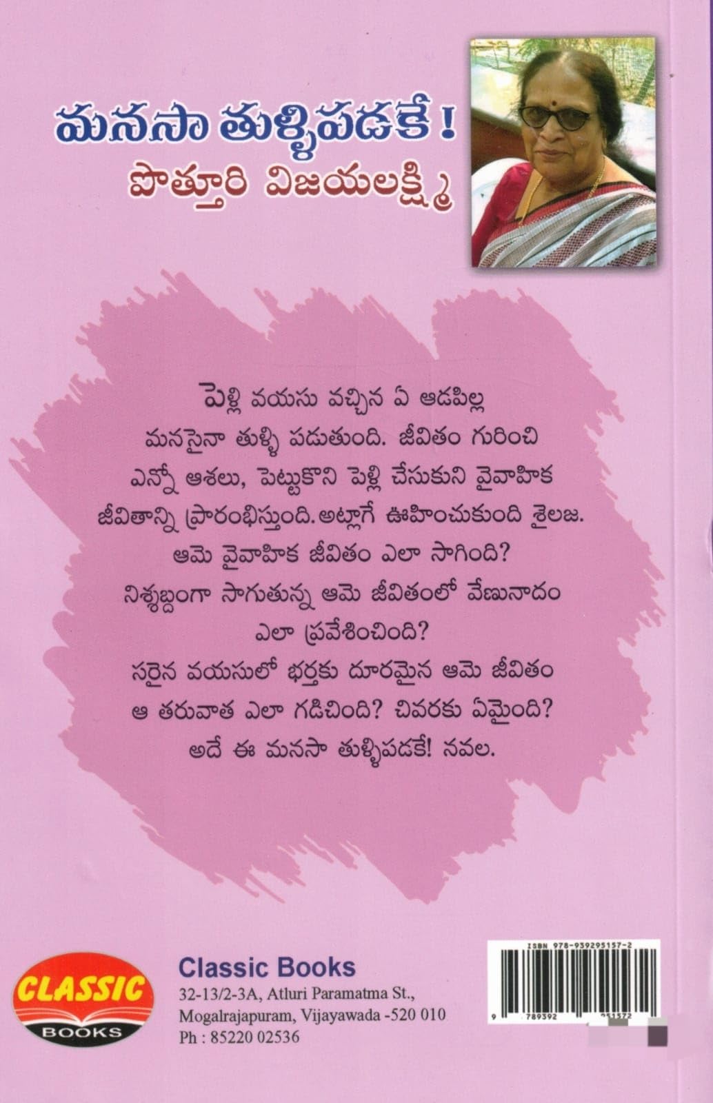 MANASAA TULLIPADAKE(DIRECT NOVEL) మనసా తుళ్లిపడకే (డైరెక్ట్ నవల)