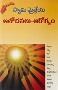 Alochanalu - Arogyam
