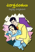Uddathacharithulu