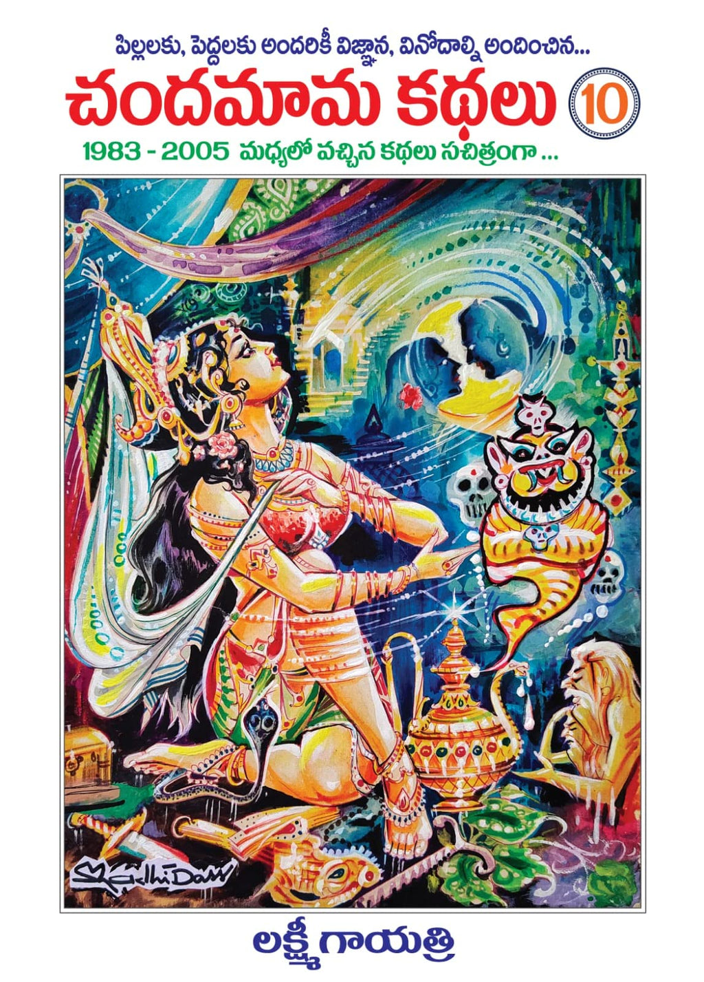 Chandamama Kathalu 10