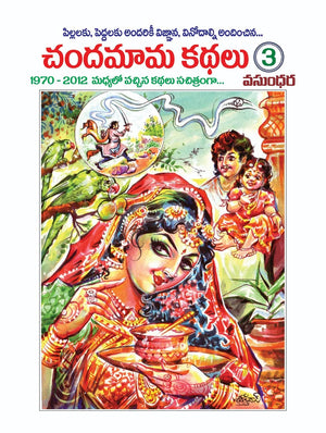 Chandamama Kathalu 3