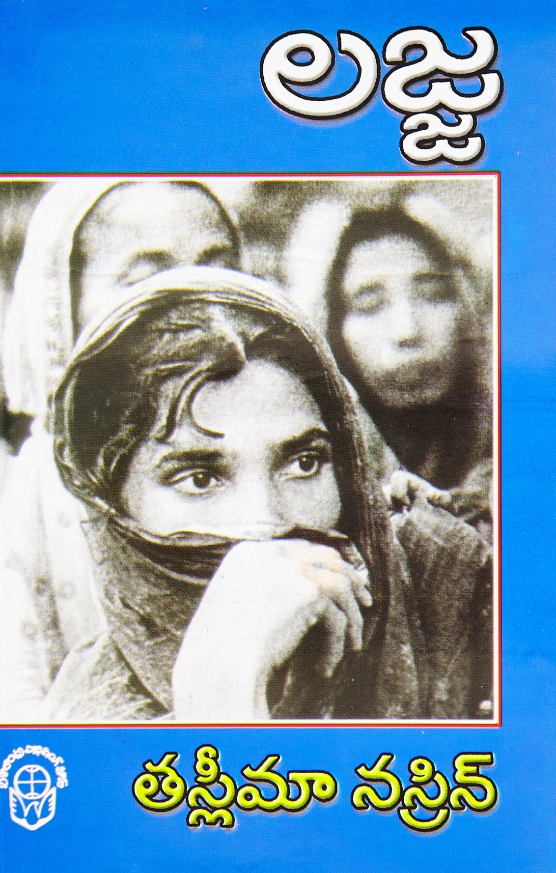 Lajja: Tasleema Nasrin