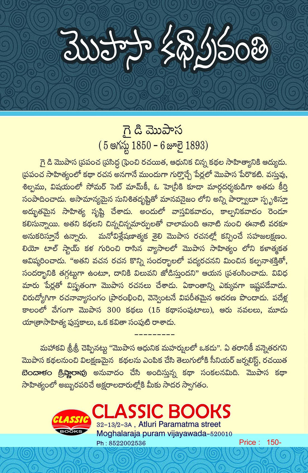 Mopasa Katha Sravanthi Vennela Velugu మోపాసా కథా స్రవంతి వెన్నెల వెలుగు మరియు ఇతర కథలు